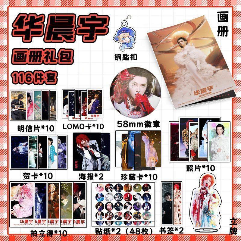 华晨宇113件套周边画册海报书签拍立得贴纸明信片LOMO卡片照片,淘宝优惠券,粉丝福利购,淘宝优惠卷