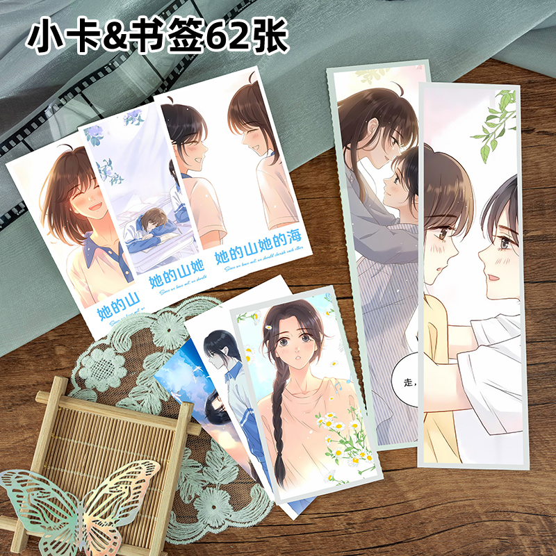她的山她的海113件套周边画册海报书签拍立得贴纸明信片LOMO卡片 - 图2
