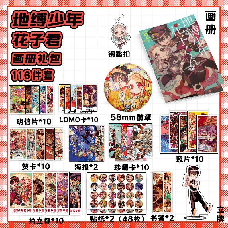 地缚少年花子君113件套周边画册海报书签拍立得贴纸明信片LOMO卡,淘宝优惠券,粉丝福利购,淘宝优惠卷