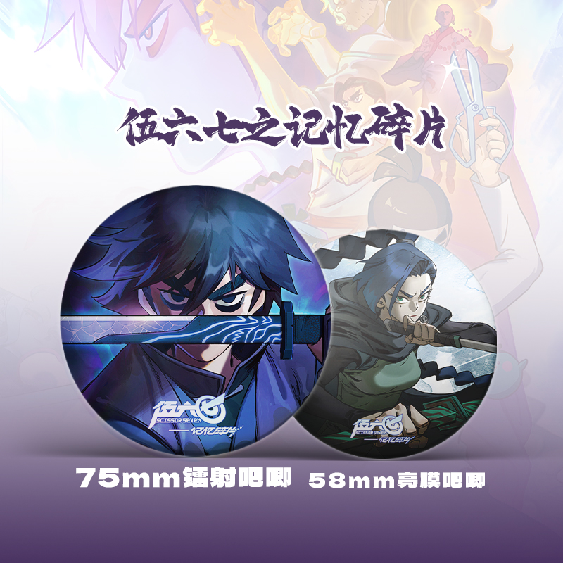 伍六七之记忆碎片周边16件镭射票吧唧钥匙扣立牌小卡拍立得明信片 - 图1