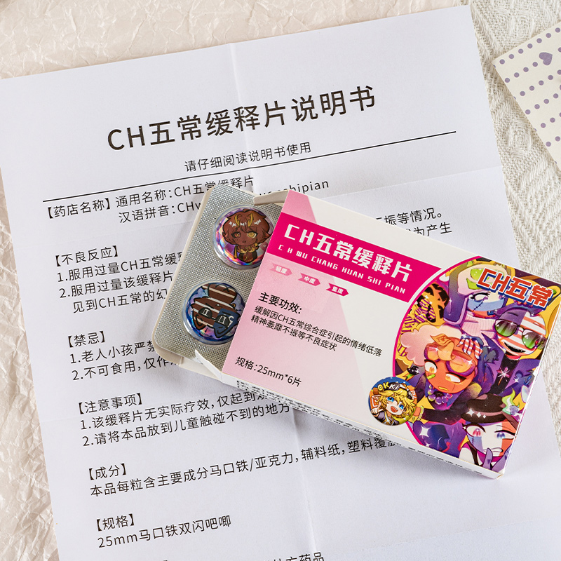 CH五常迷你胶囊药片吧唧豆25MM周边盲盒盲抽高颜值徽章谷子可爱 - 图1