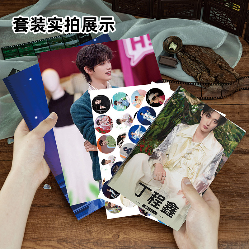 TNT时代少年团丁程鑫113件套周边画册海报拍立得明信片LOMO卡片,淘宝优惠券,粉丝福利购,淘宝优惠卷