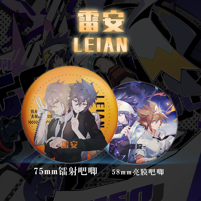 凹凸世界雷安16件套周边镭射票吧唧钥匙扣立牌小卡书签明信片礼物 - 图1