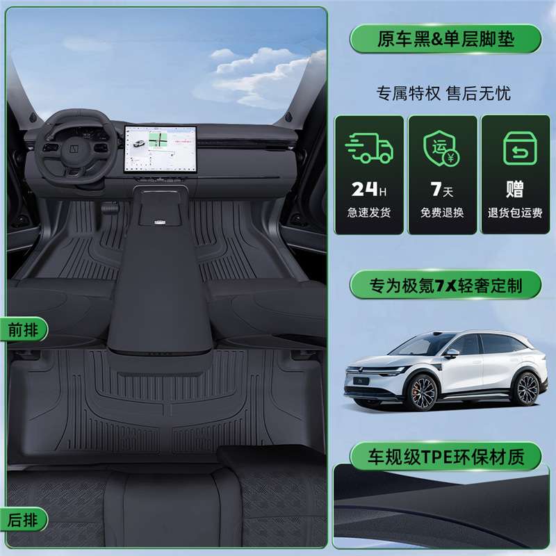 款极氪7X专车专用TPE脚垫后备箱垫内饰改装配件 - 图3