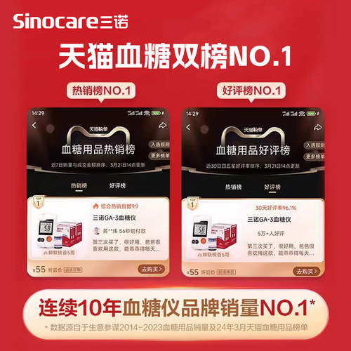 三诺GA-3血糖仪家用语音免调码精准医用扎针血糖测试仪器血糖试条 - 图0