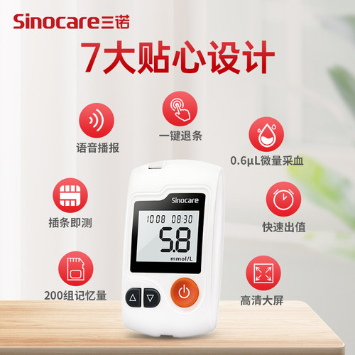 三诺GA-3血糖仪家用语音免调码精准医用扎针血糖测试仪器血糖试条 - 图1