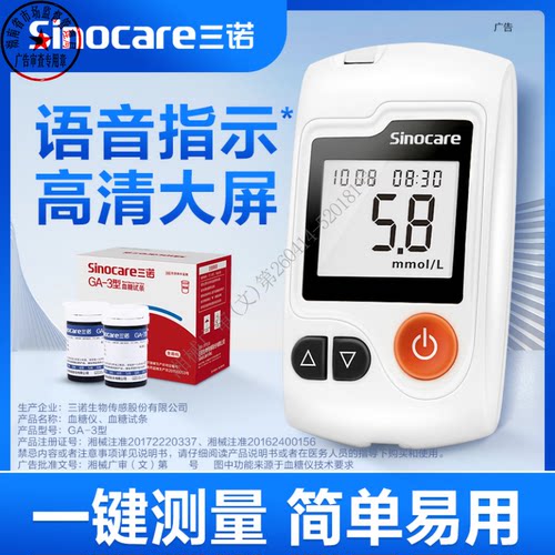 三诺GA-3血糖仪家用语音免调码精准医用扎针血糖测试仪器血糖试条 - 图3