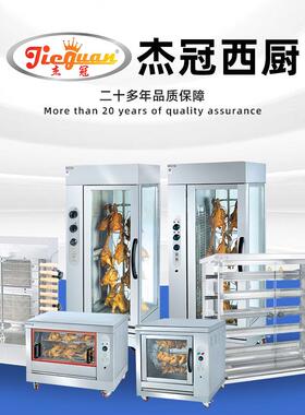 燃气烤鸡炉商用烤鸡烤鸭炉出口款旋转烤鸭设备中东烤鸭炉连展示柜