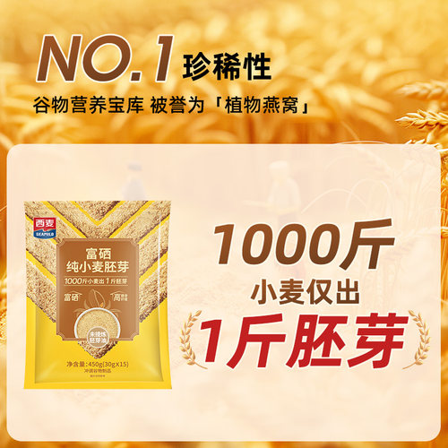 【新品】西麦富硒纯小麦胚芽官方旗舰店独立小包装营养即食早餐 - 图0