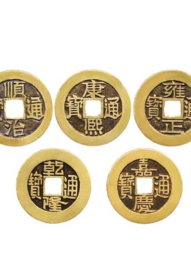 真品五帝钱压门槛古币清朝古币收藏I众诚鉴定过门石下压的铜钱
