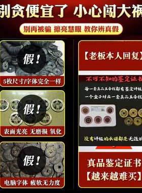 五帝钱真品支持鉴定铜钱s古钱币评级收藏古董过门石压门槛古币