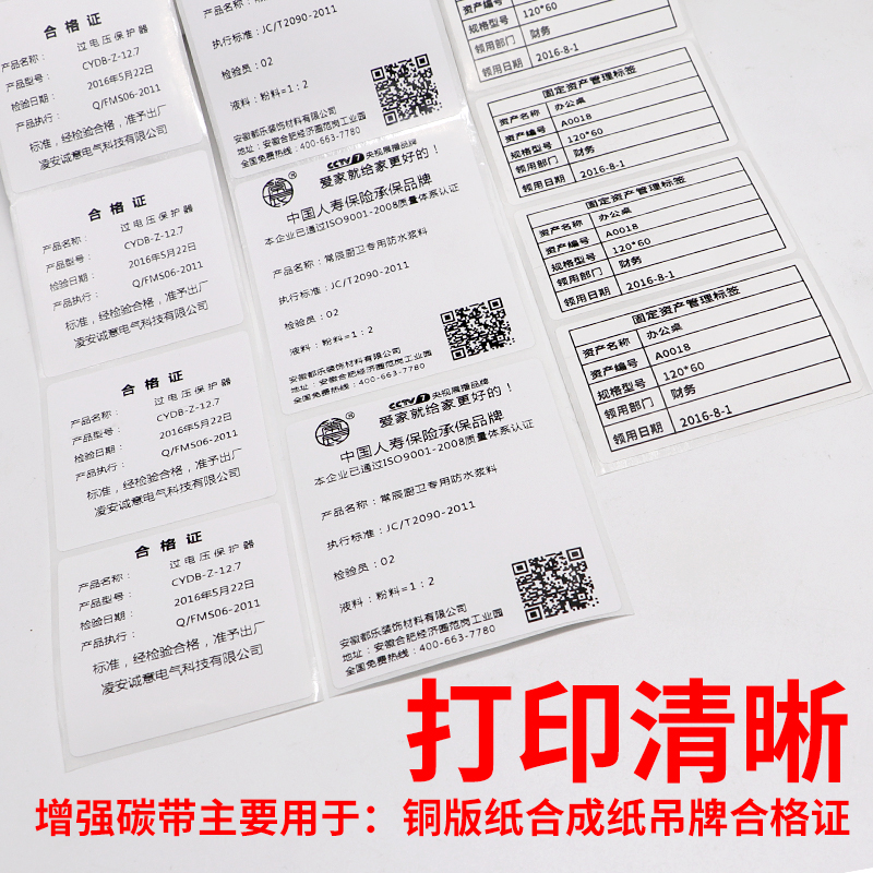 Enhanced mixed base ribbon 300m barcode coated paper self-adhesive label synthetic Q paper certificate printing ribbon