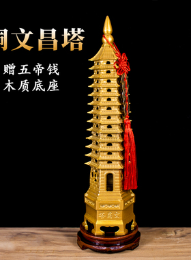 纯铜文昌塔摆件13十三层t学生书桌办公室书房装饰品九层文昌塔礼