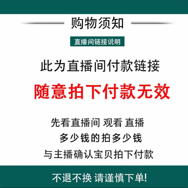 主播叫号链接请备注正确编码下单,淘宝优惠券,粉丝福利购,淘宝优惠卷