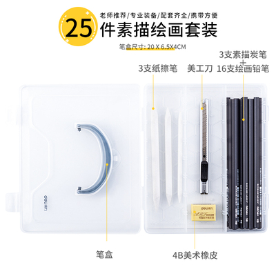 得力专业素描铅笔25件套装绘图美术速写