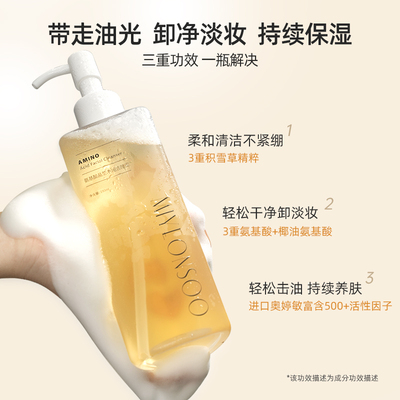 蜜颜秀氨基酸洁颜蜜深层清洁毛孔洗面奶洁面乳洗卸合一清爽不紧绷