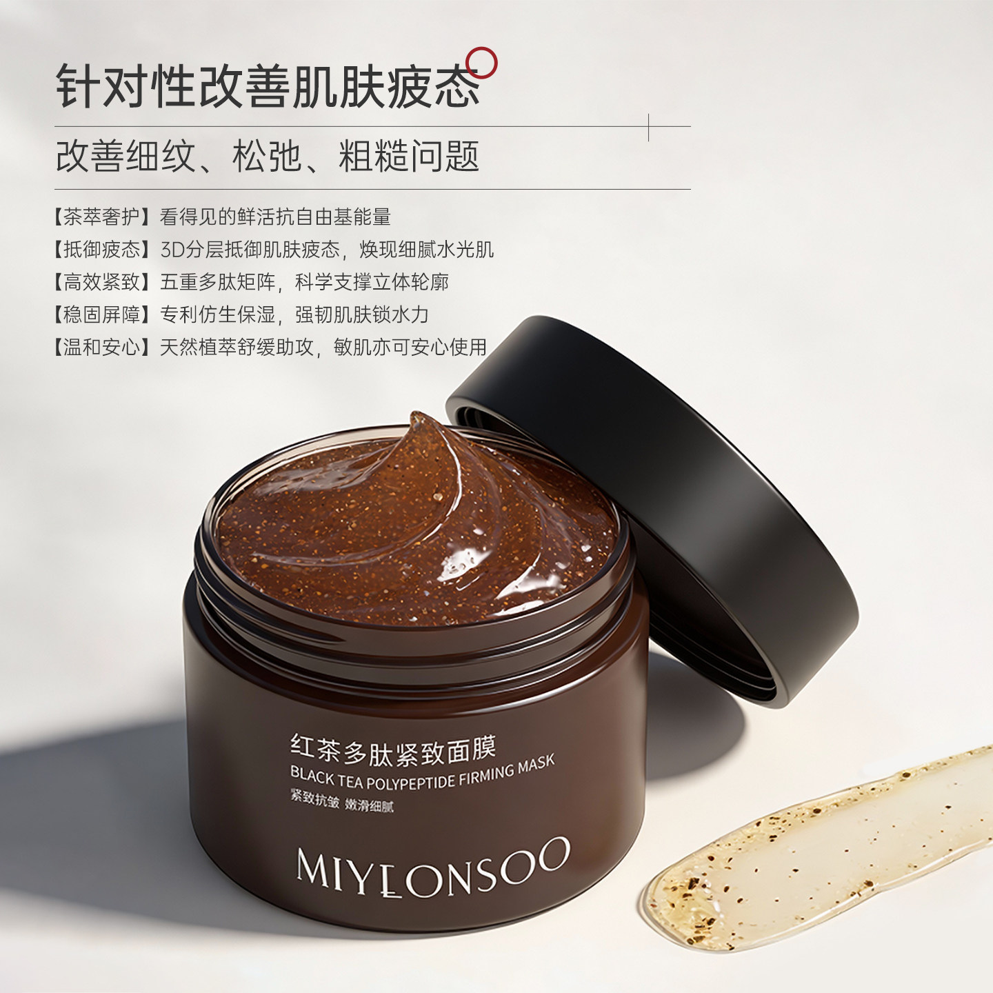 蜜颜秀涂抹面膜补水保湿舒缓红茶面膜多肽紧致抗皱护肤品女觅研修