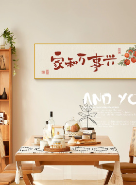 家和万事兴入户正对门大幅客厅装饰画级感沙发背景墙挂画