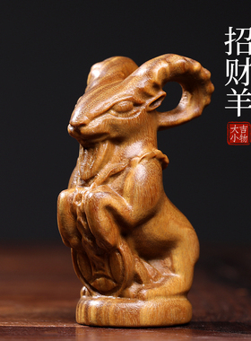 天然紫檀玉檀绿檀木生肖羊木雕招财羊转运文玩小