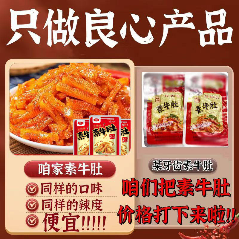 【特卖100包】爆辣素牛肚缺魔芋爽牙齿猛辣湖南特产素毛肚网红5包