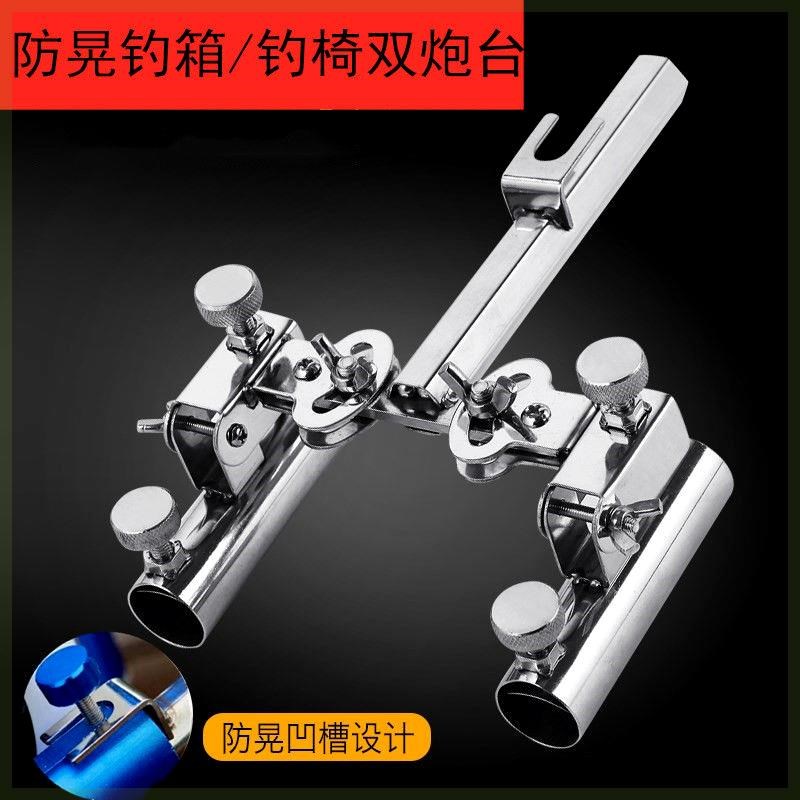 新款钓箱钓椅双炮台支架座多功能双头不锈钢加厚防晃炮台钓箱配件 - 图1