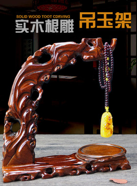 红木根雕刻工艺品摆件吊玉架首饰品E吊坠挂件实木质底座玉器展示