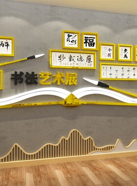 硬笔书法作品展示墙贴国学教室布置班级文化墙培训机X构墙面装饰