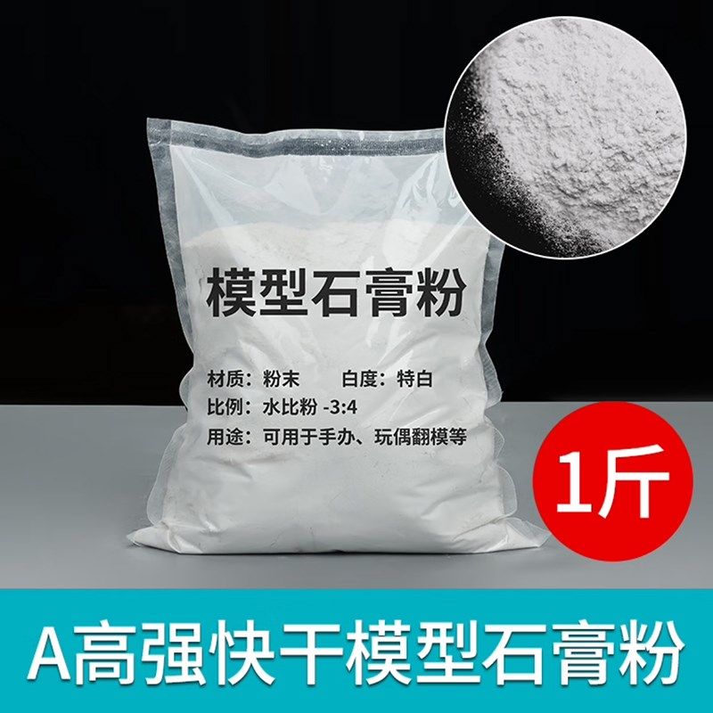 石膏粉补墙吊顶腻子快粘粉墙面石膏粉高强度DIY手工娃娃模具模型,淘宝优惠券,粉丝福利购,淘宝优惠卷