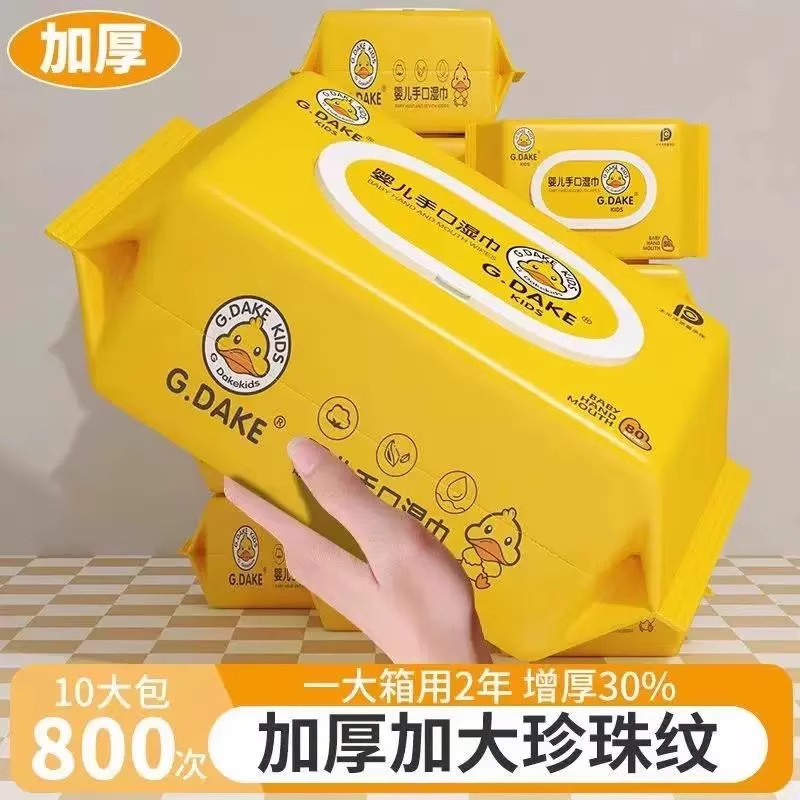 小黄鸭大包加厚婴儿湿巾宝宝手口湿巾专用湿纸巾学生宿舍家庭装,淘宝优惠券,粉丝福利购,淘宝优惠卷
