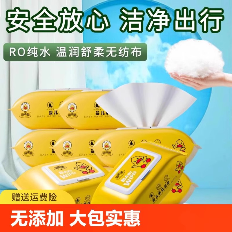 小黄鸭婴儿湿巾纸新生手口清洁擦拭专用宝宝婴幼儿家庭旅行实惠装,淘宝优惠券,粉丝福利购,淘宝优惠卷