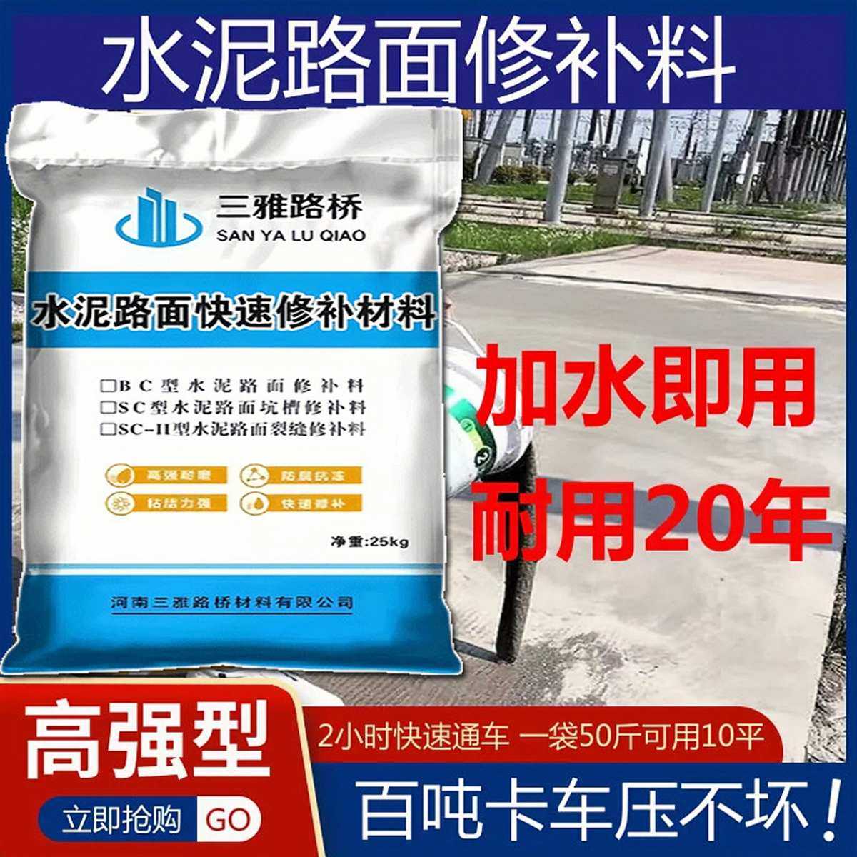 新疆包邮水泥地面修补料高强混凝土砂浆剂干裂缝道路路面地坪快速,淘宝优惠券,粉丝福利购,淘宝优惠卷