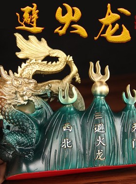纯黄铜避火龙摆件厨房在西北角乾卦铜辟火龙必火龙壁火龙摆件