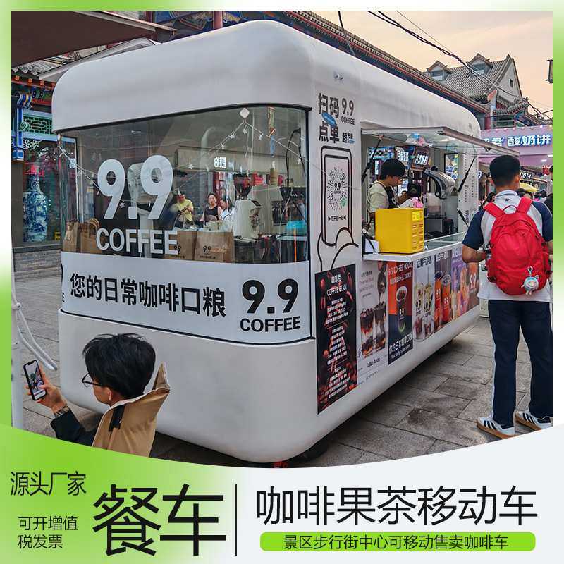 移动饮品车特色小吃店 景区营地餐饮便利化时尚感主题餐车甜品车,淘宝优惠券,粉丝福利购,淘宝优惠卷
