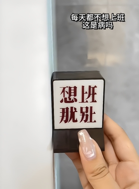 毫无技巧全是感情的冰箱贴