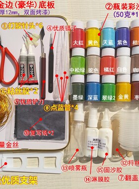 景泰蓝制作工具金丝彩沙画掐丝珐瑯画diyL材料包学校手工课全套装