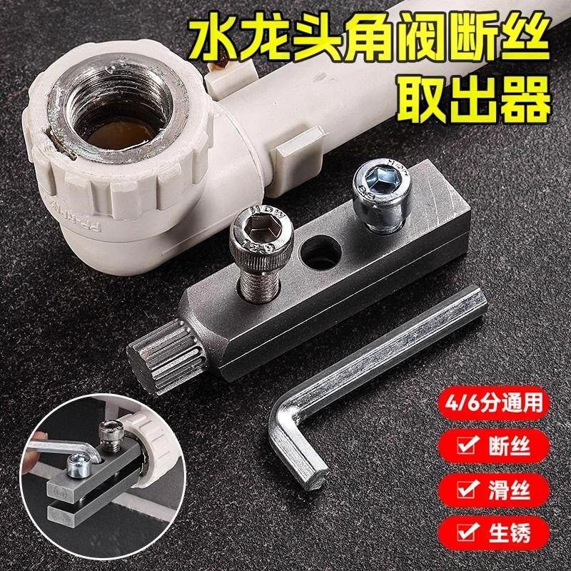 水龙头角阀断丝取出器4分6分丝锥反丝水管断裂管断头螺丝取出工具 - 图1