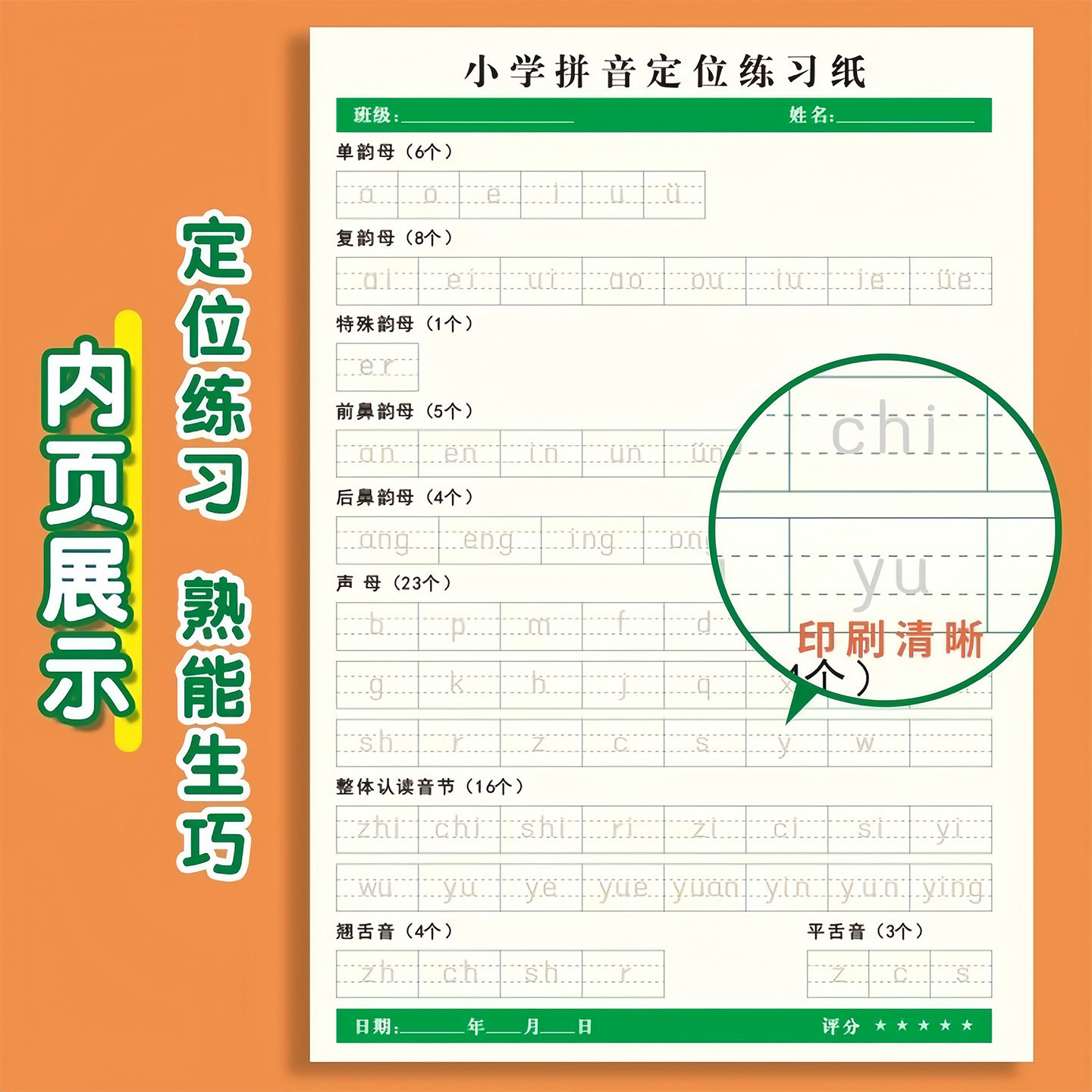 小学专用拼音定位默写纸幼小衔接一年级小学生儿童声母韵母练习,淘宝优惠券,粉丝福利购,淘宝优惠卷