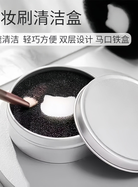 化妆刷海绵清洁盒干洗遮瑕刷子