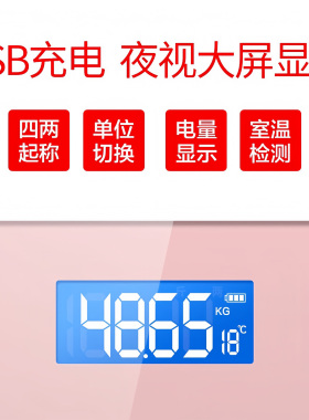 家用体重秤充电款电子秤精准称重