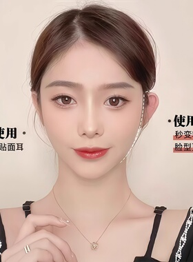 精灵耳挂佩戴式显脸小立耳神器
