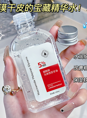 马来西亚甘油补水保湿烟酰胺
