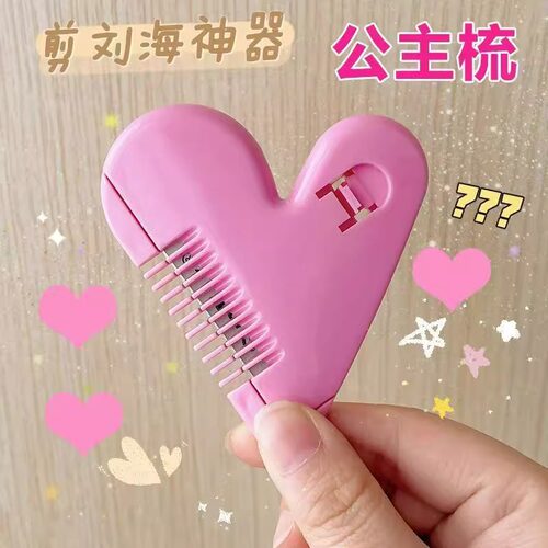 爱心削发梳子女孩家用理发打薄器成人儿童神器刘海自己剪工具刀 - 图1