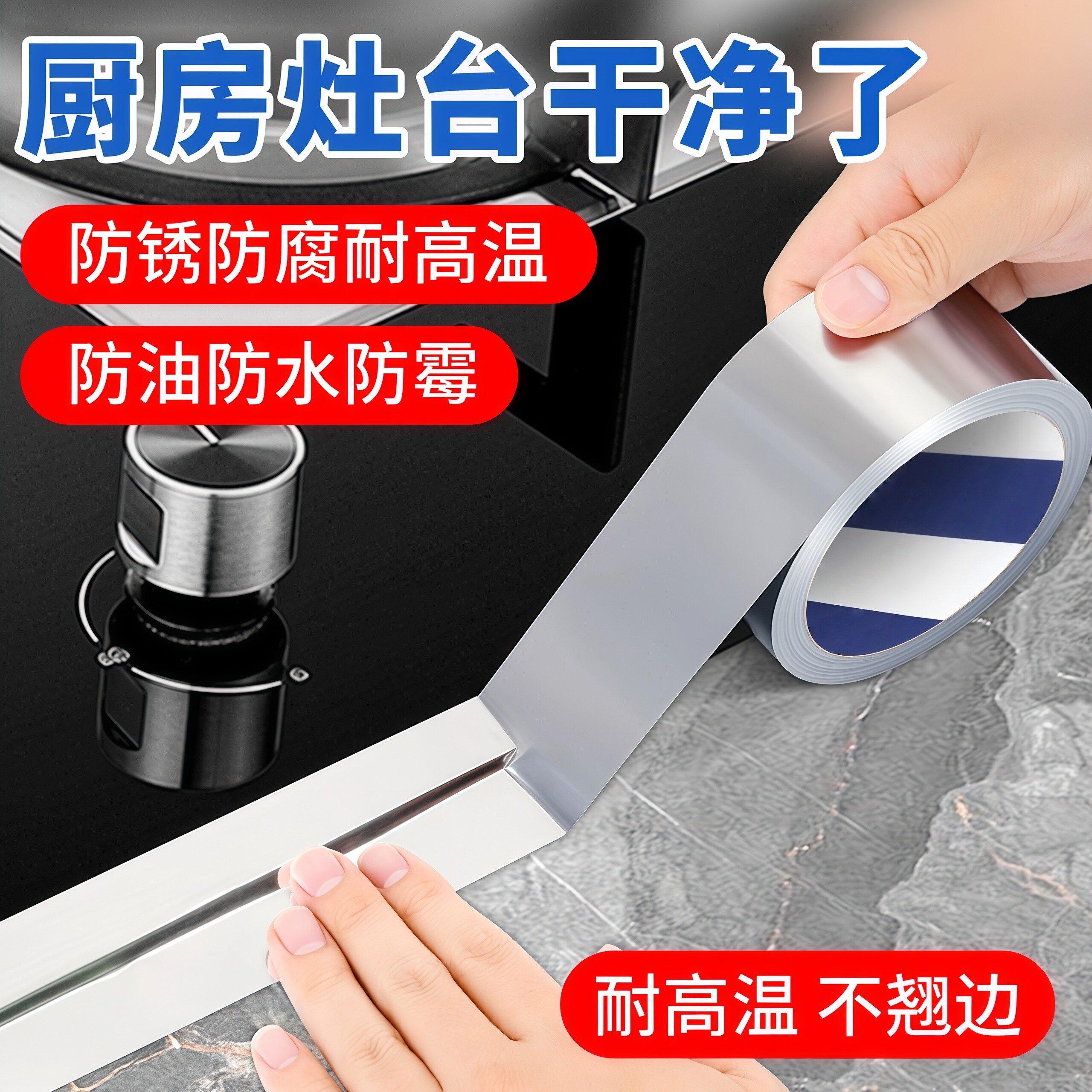 美缝贴厨房水槽防水贴灶台耐高温铝箔胶带水池挡水封边条密封防霉,淘宝优惠券,粉丝福利购,淘宝优惠卷