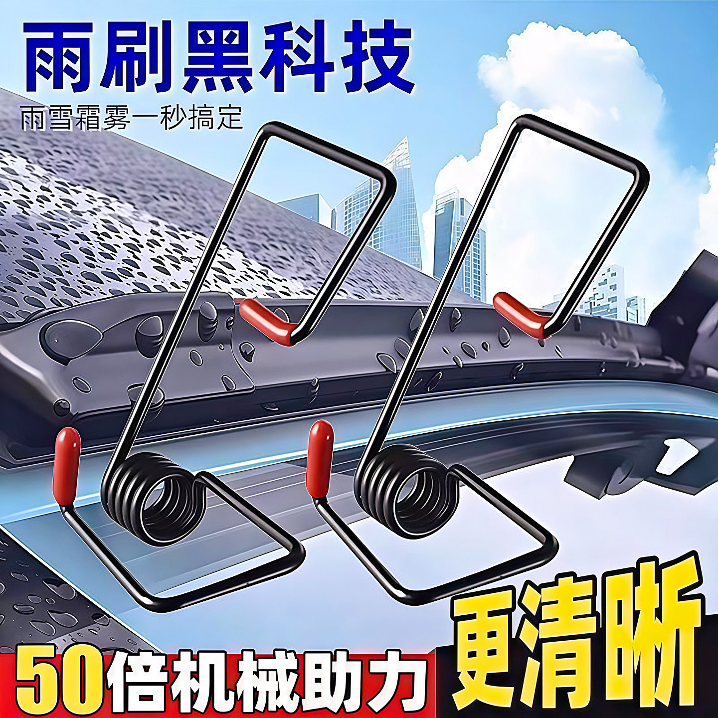 雨刮器臂助力弹簧大货车汽车通用加强辅助雨刷片加力角度静音雨刷