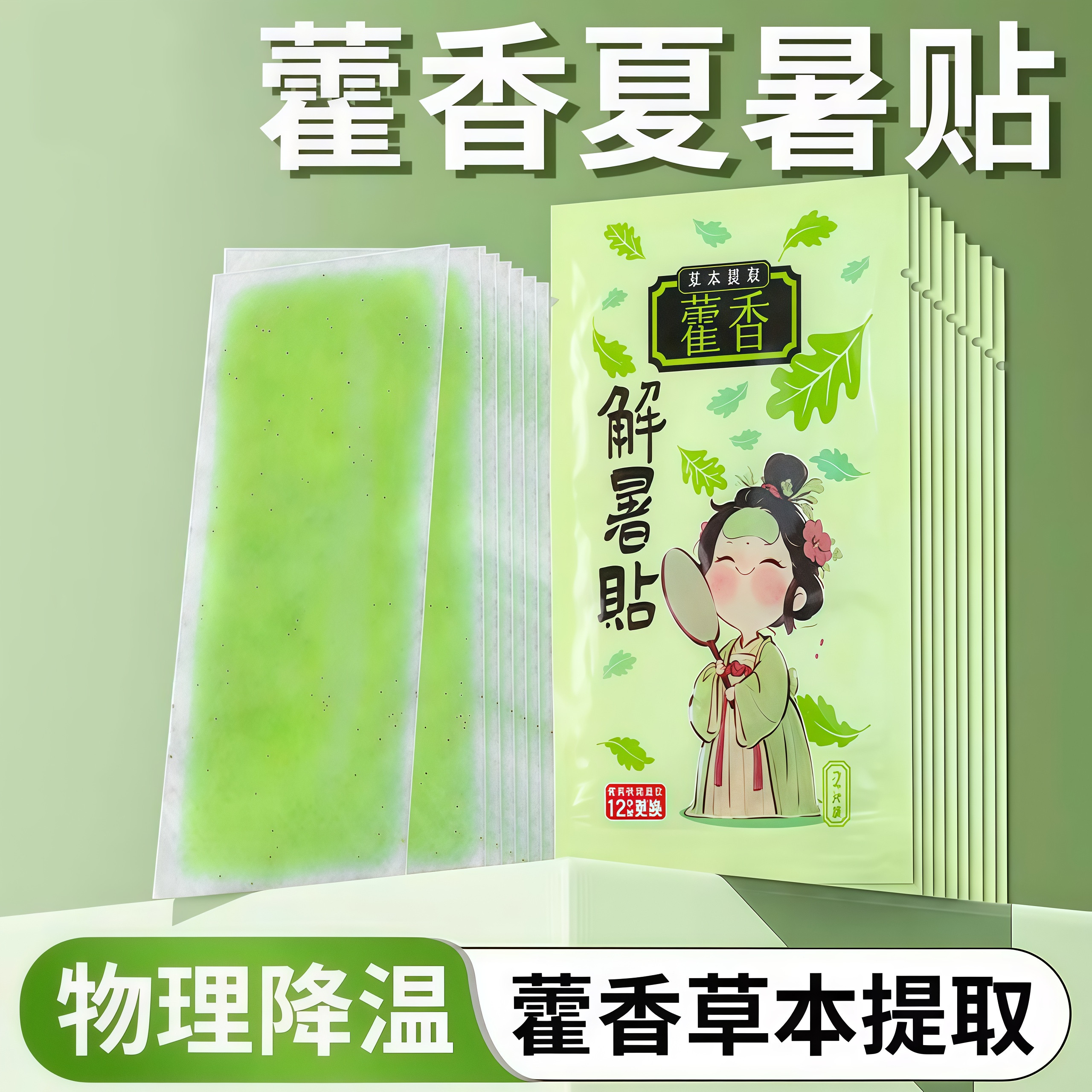 藿香冰凉贴降温好物户外夏天清凉贴学生宿舍冷冰爽清凉贴散热冰贴