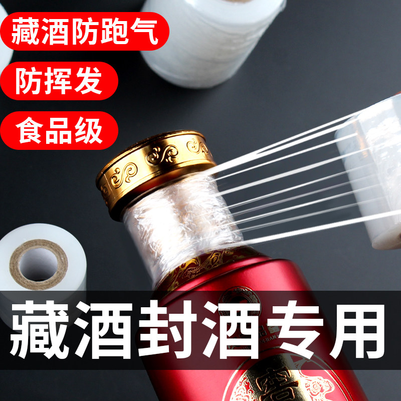 酒瓶封口膜密封膜酒坛封酒专用膜外卖奶茶打包缠绕膜防挥发瓶口膜,淘宝优惠券,粉丝福利购,淘宝优惠卷