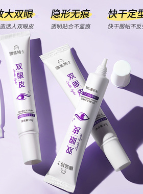 娜蓝博士双眼皮隐形定型霜自然