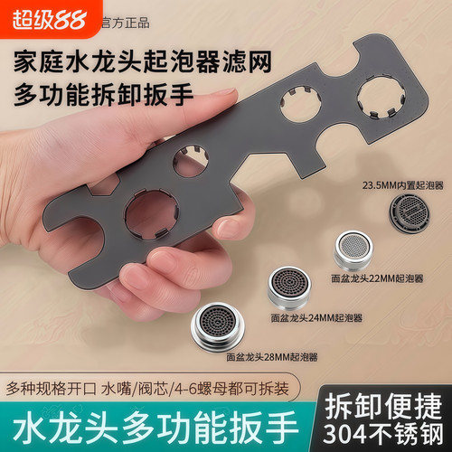 面盆水龙头起泡器拆卸扳手不锈钢卫生间多功能通用进水管安装配件 - 图0