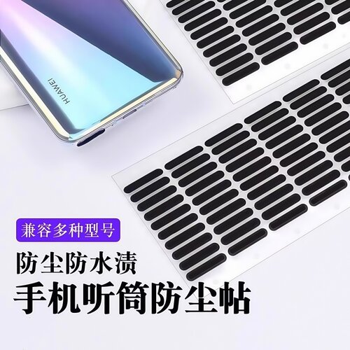 手机防尘贴喇叭孔防尘网适用苹果16华为vivo小米扬声器听筒防尘塞 - 图0