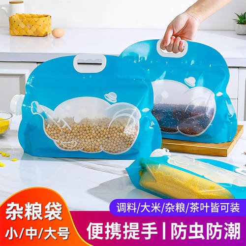 杂粮收纳密封袋食品级大米五谷储存包装袋面粉防潮防虫粮食吸嘴袋 - 图1